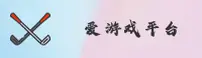 爱游戏(AG)官方网站 · 畅享无限乐趣 · K8X2